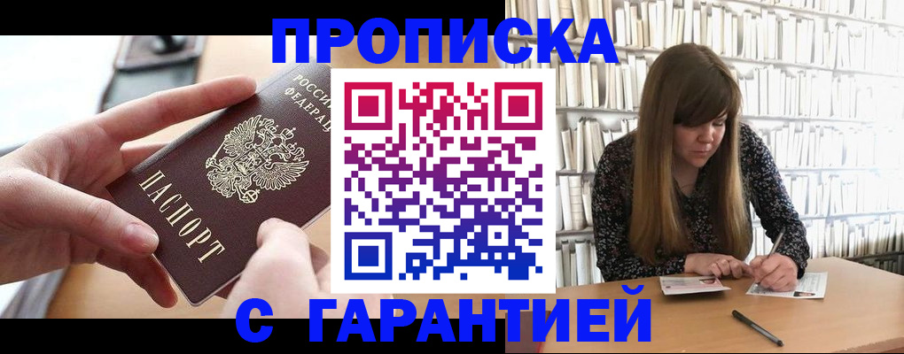 купить прописку в Кимовске